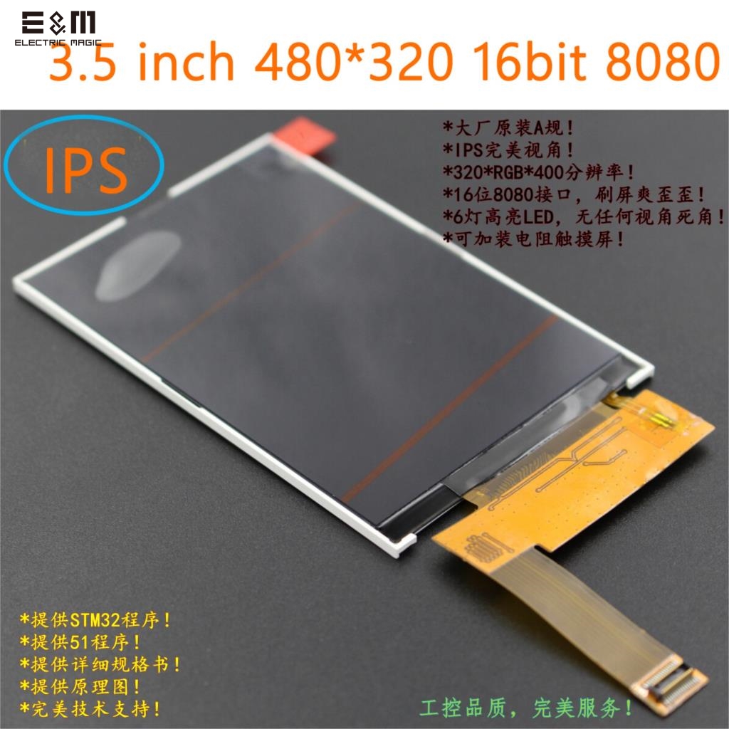 3.5 inch 480x320 TFT 8080 LCD IPS Screen/Display Module (16 bit, EXCLUDES ILI9481 Driver)